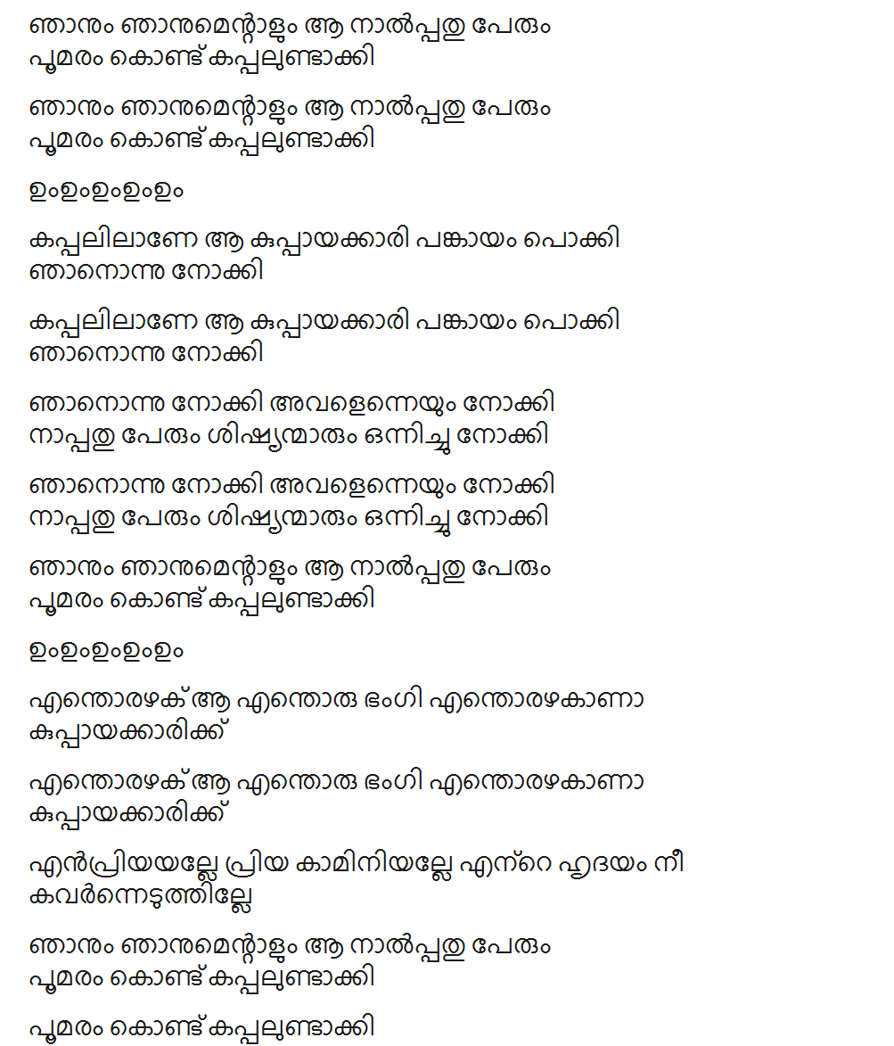 Malayalam Light Music Lyrics